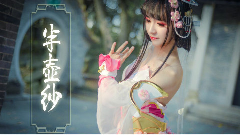 【山海纪】❀半壶纱❀一笑尘缘了